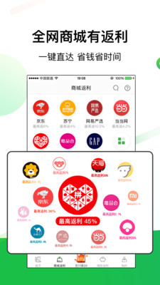返利app免費(fèi)版