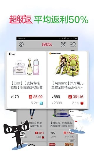 返利app免費(fèi)版