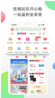 返利app免費(fèi)版