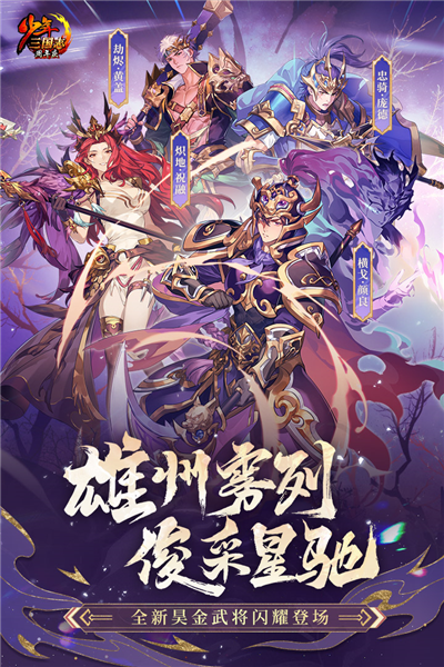 少年三國志九游版