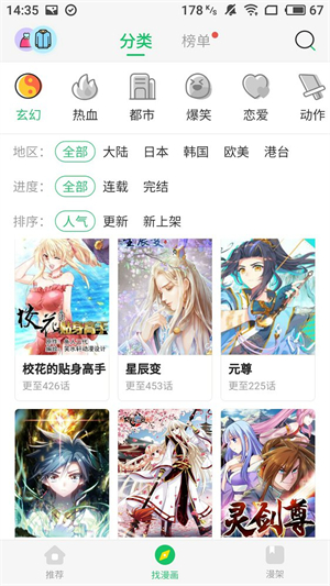 迷妹漫畫app免費版