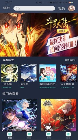 迷妹漫畫app免費版