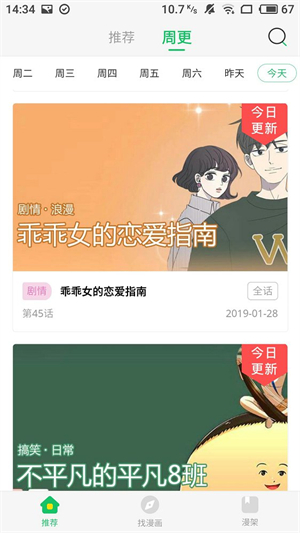 迷妹漫畫app免費版