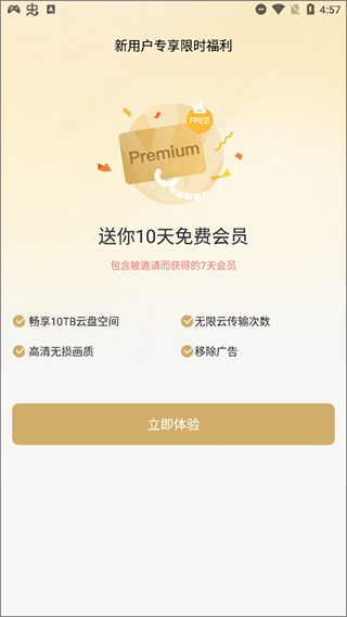 PikPak永久無限會員版