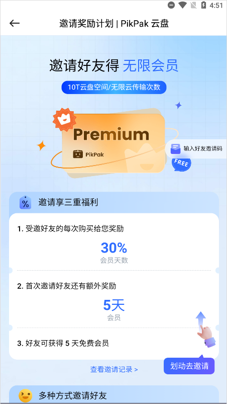 PikPak永久無限會員版