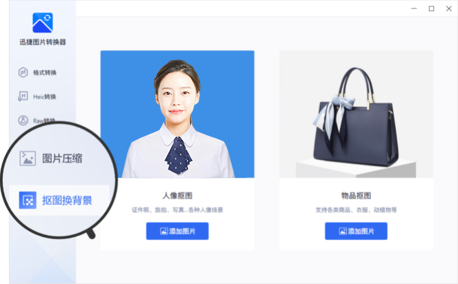 迅捷圖片轉(zhuǎn)換器免費版