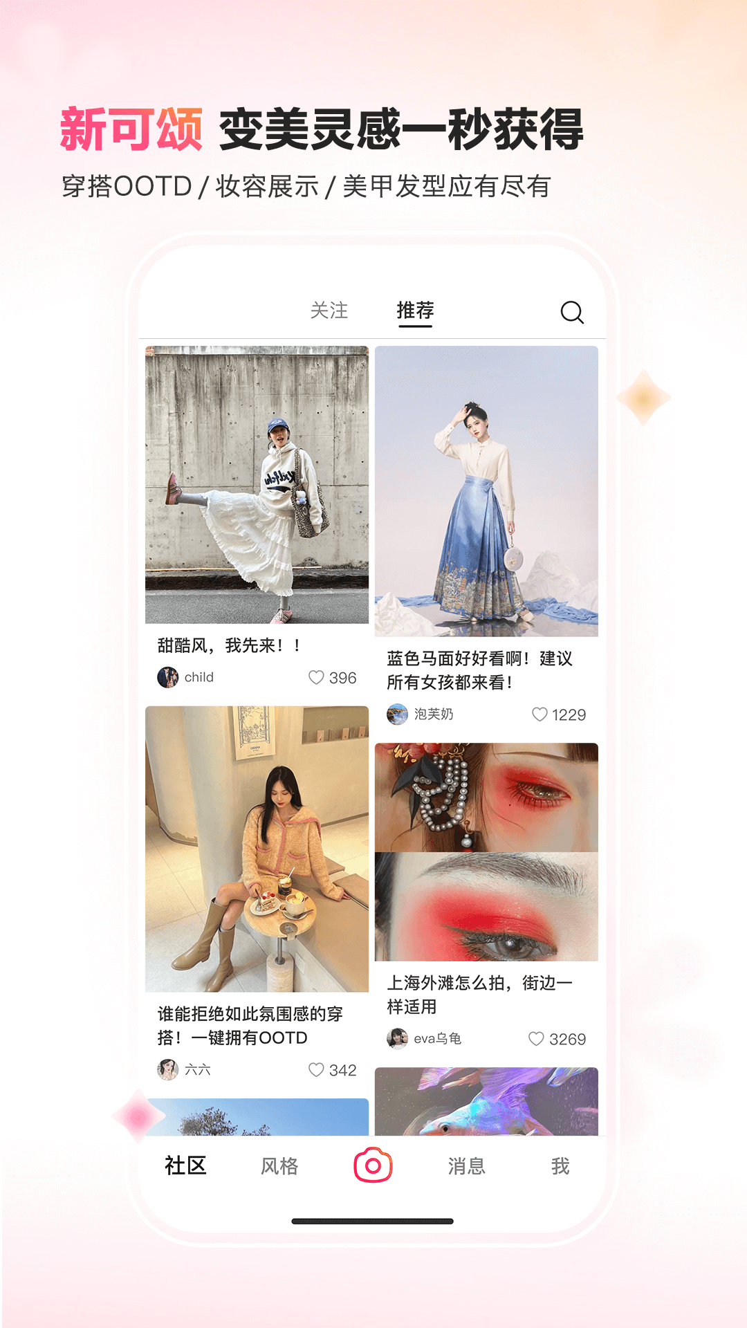 可頌app抖音版