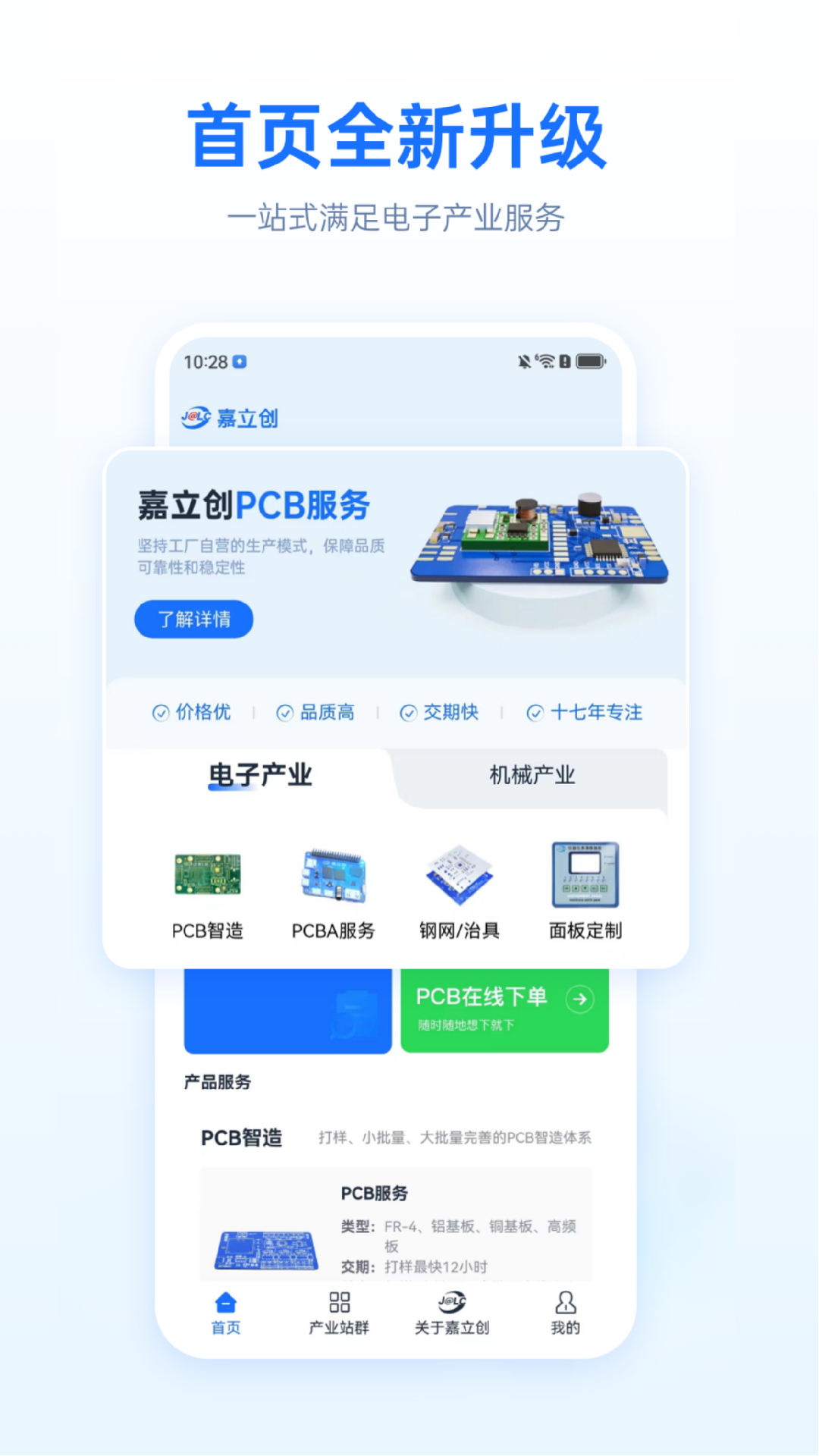 嘉立創下單助手免費版