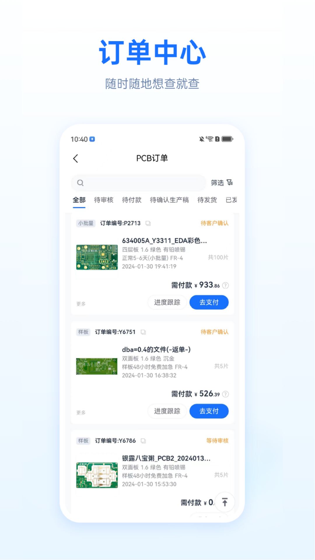 嘉立創下單助手免費版