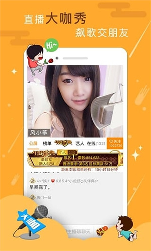 YY語音最新版