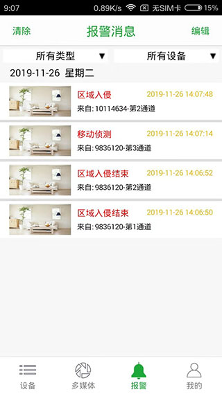 Seetong遠程監控