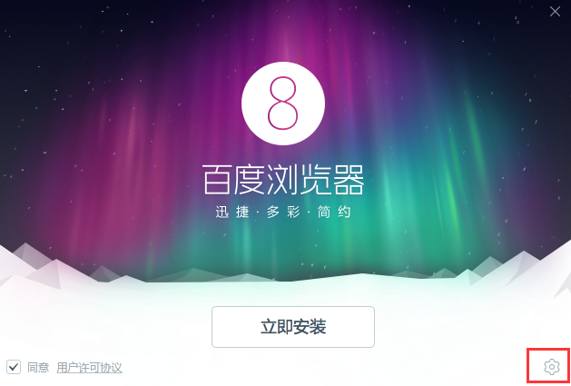 百度瀏覽器標(biāo)準(zhǔn)版