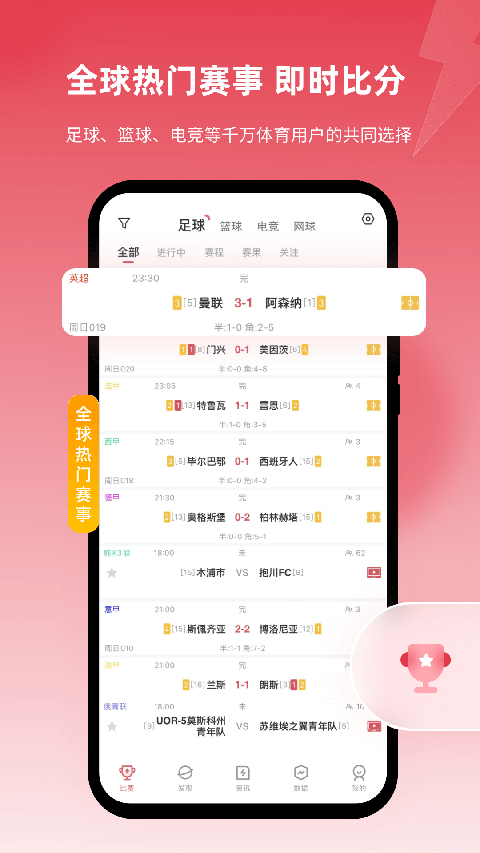 雷速體育app官方版