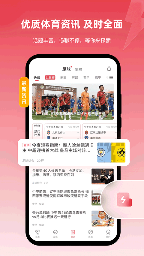 雷速體育app官方版