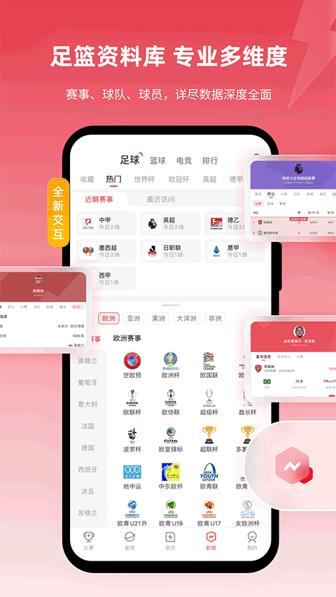 雷速體育app官方版