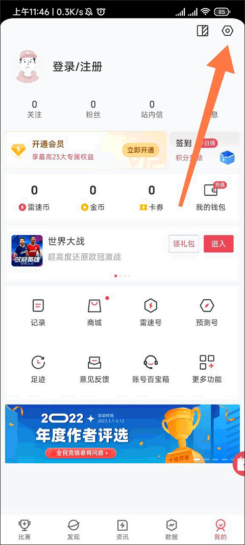 雷速體育app官方版