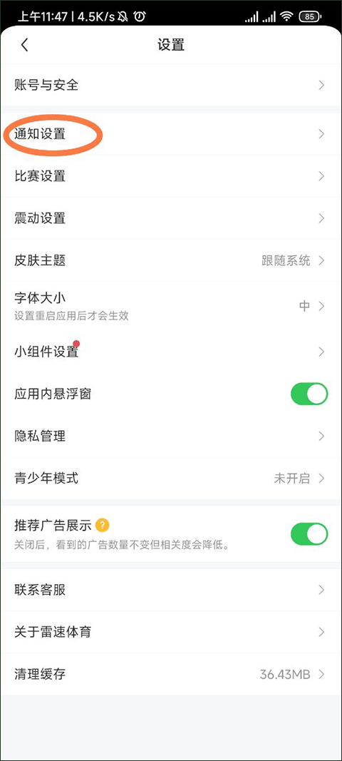 雷速體育app官方版