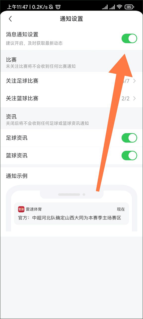 雷速體育app官方版