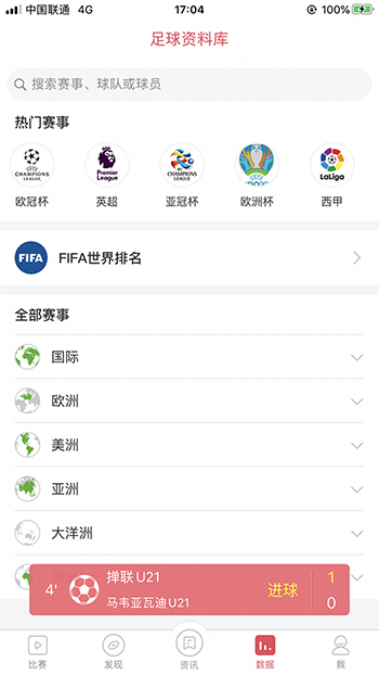 雷速體育app官方版