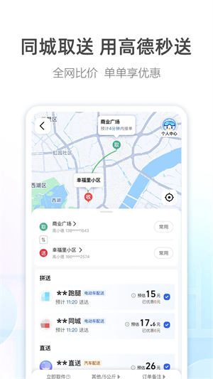 高德導(dǎo)航app免費版