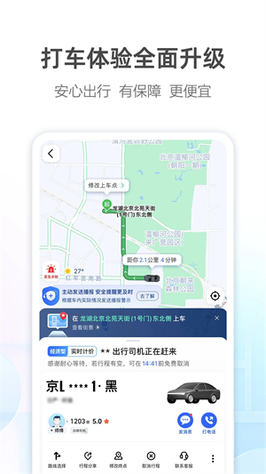 高德導(dǎo)航app免費版
