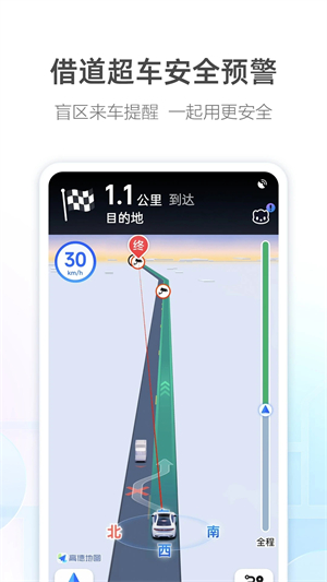 高德導(dǎo)航app免費版