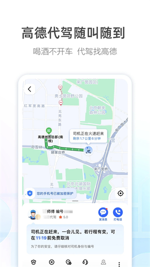 高德導(dǎo)航app免費版