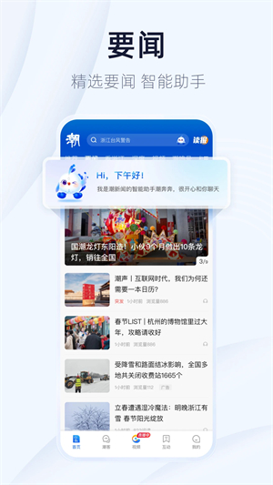 潮新聞app最新版