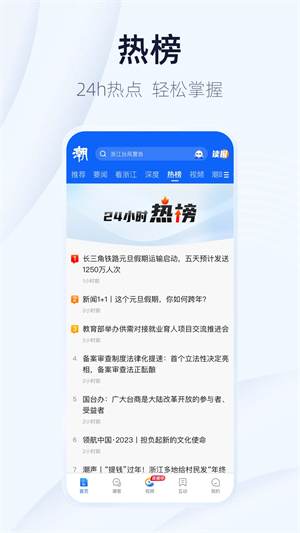 潮新聞app最新版