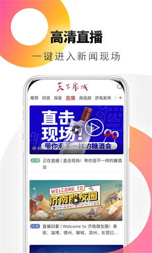 天下泉城免費版下載安裝