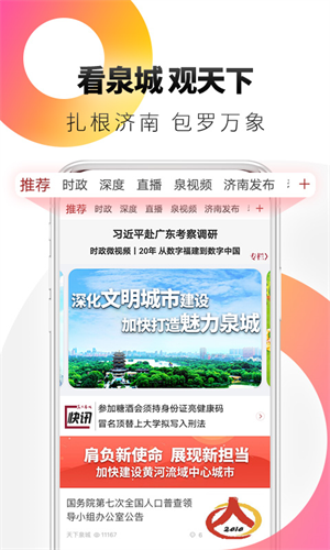 天下泉城免費版下載安裝