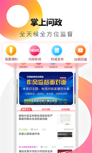 天下泉城免費版下載安裝