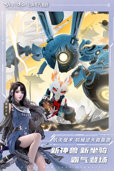 夢幻新誅仙三周年版
