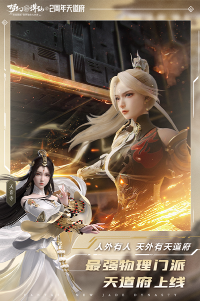 夢幻新誅仙三周年版