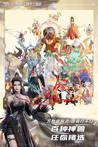夢幻新誅仙三周年版