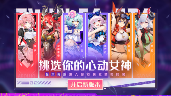 雙生幻想測試版