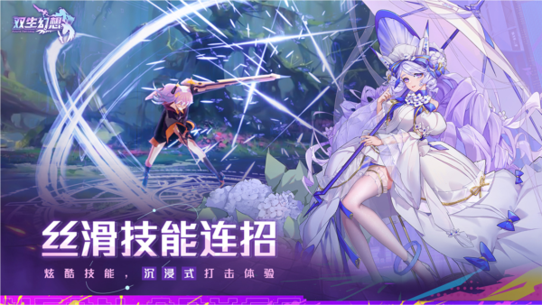雙生幻想測試版