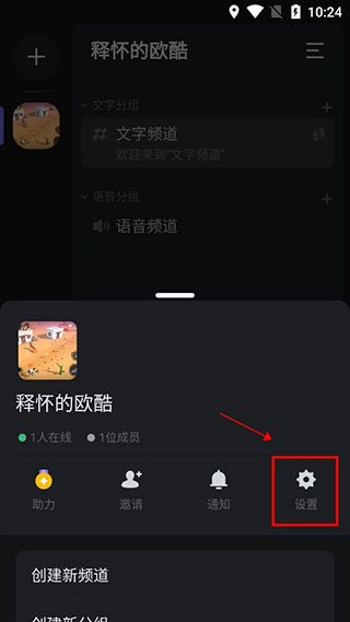 KOOK開黑語音