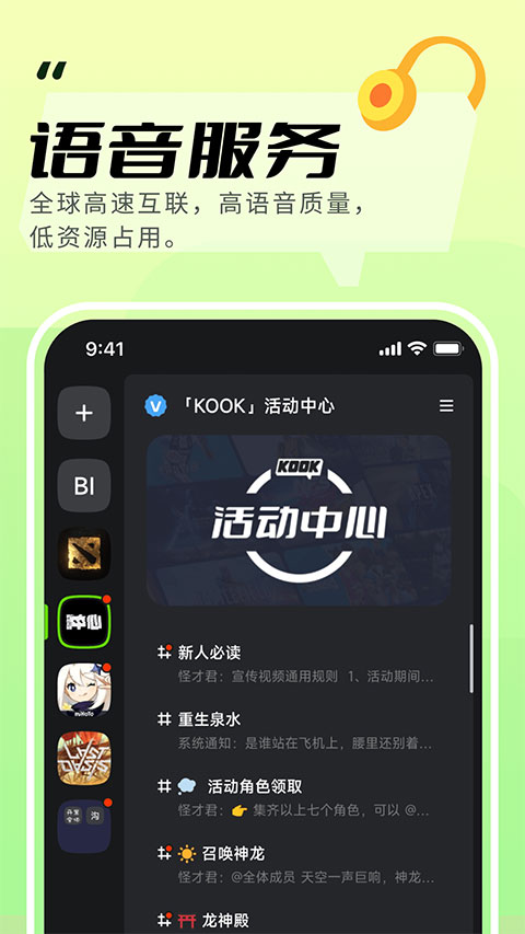 KOOK開黑語音