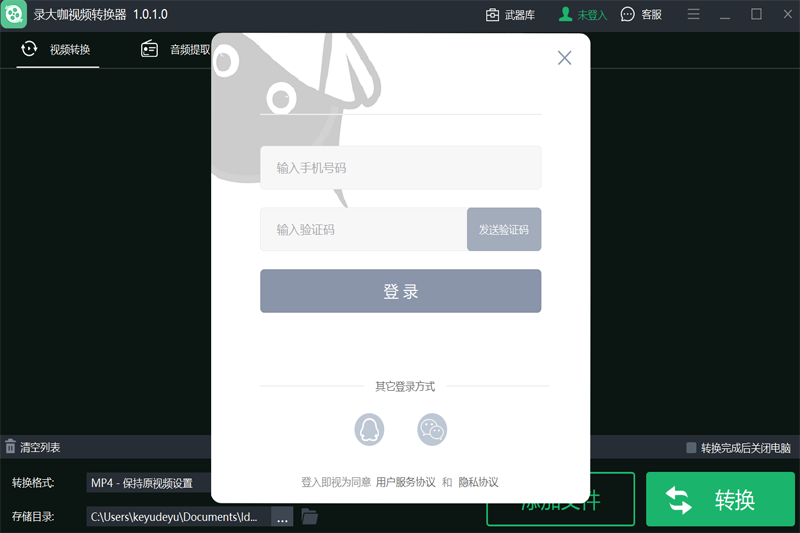 錄大咖視頻轉換器電腦版