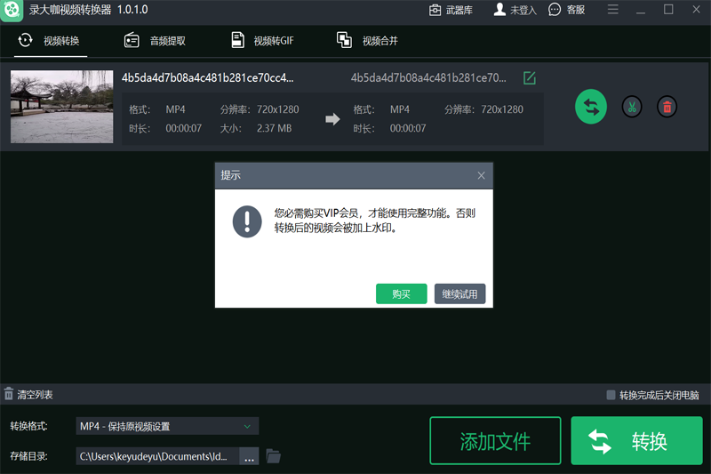 錄大咖視頻轉換器電腦版
