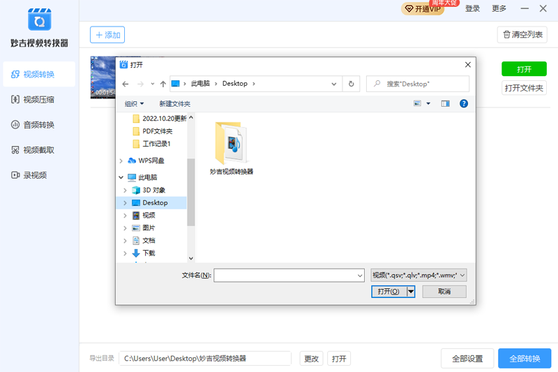 妙吉視頻轉換器電腦版
