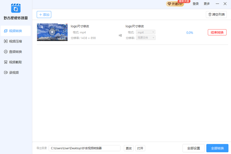 妙吉視頻轉換器電腦版