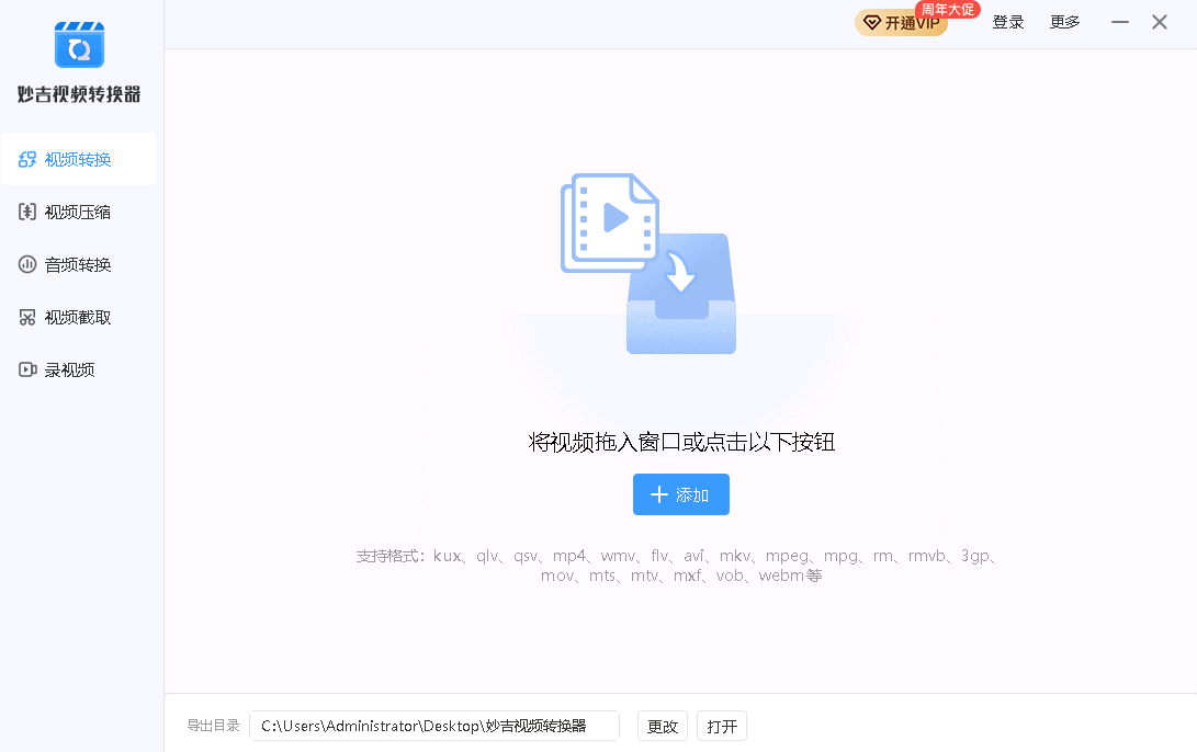 妙吉視頻轉換器電腦版