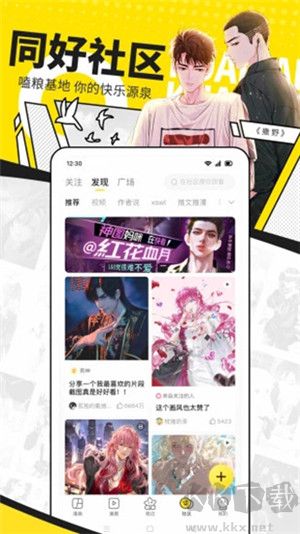 快趣康漫畫app安卓版