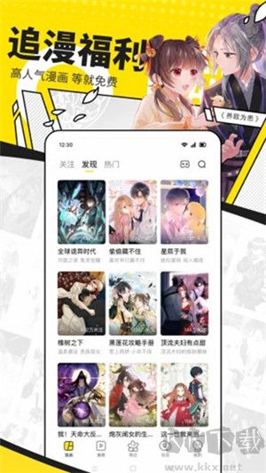 快趣康漫畫app安卓版