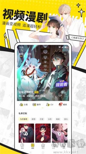 快趣康漫畫app安卓版