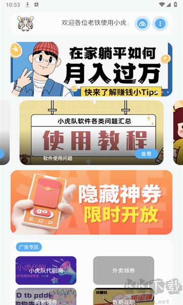 小虎軟件庫純凈版