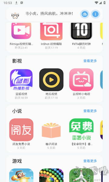 小虎軟件庫純凈版