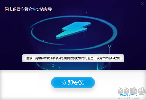 閃電數據恢復官網版